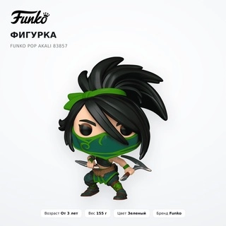 Фигурка Funko POP Akali 83857 - фото 2