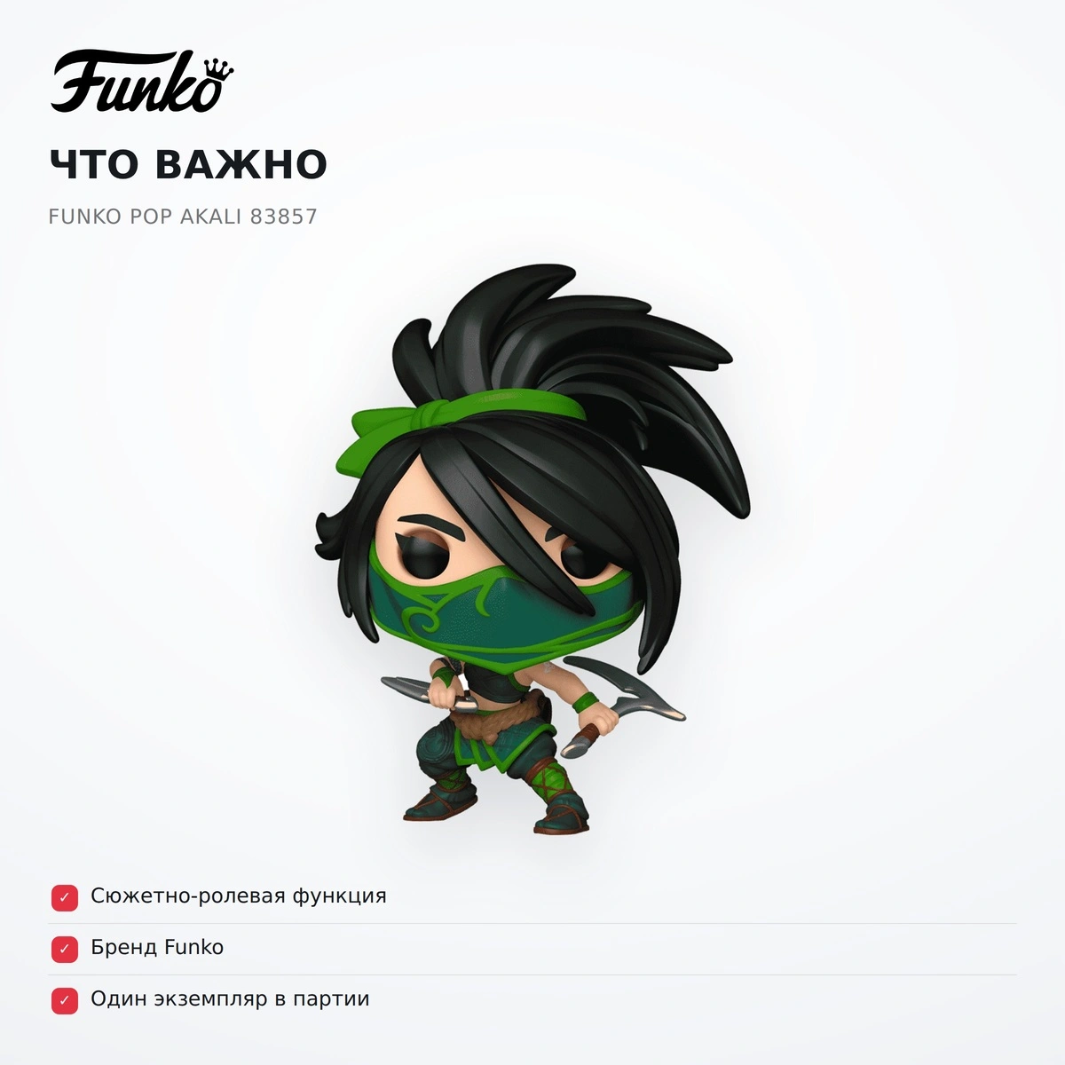 Фигурка Funko POP Akali 83857 - фото 6
