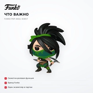 Фигурка Funko POP Akali 83857 - фото 6