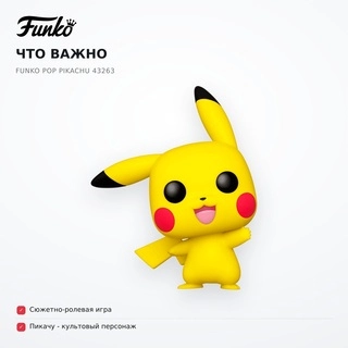 Фигурка Funko POP Pikachu 43263 - фото 6