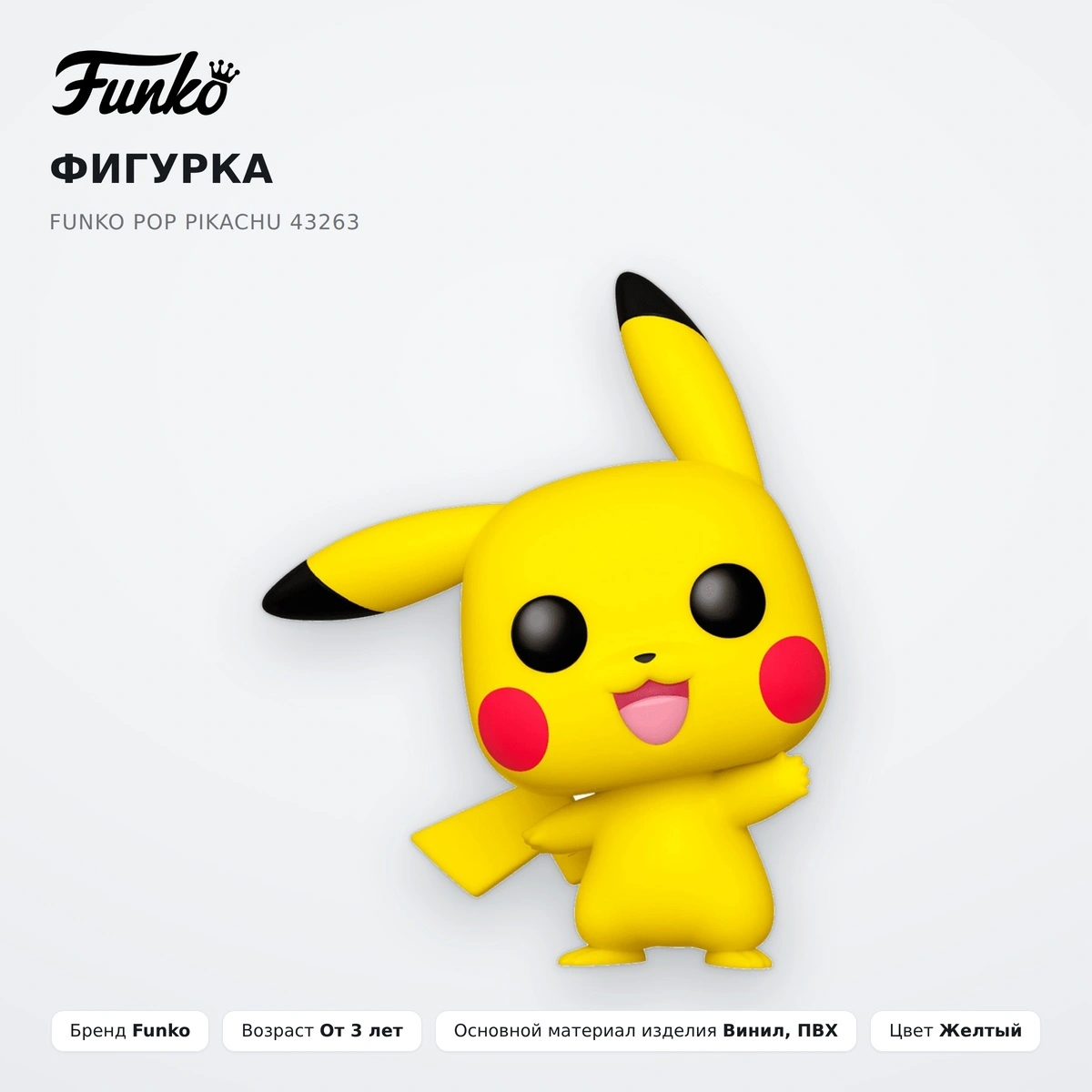 Фигурка Funko POP Pikachu 43263 - фото 2