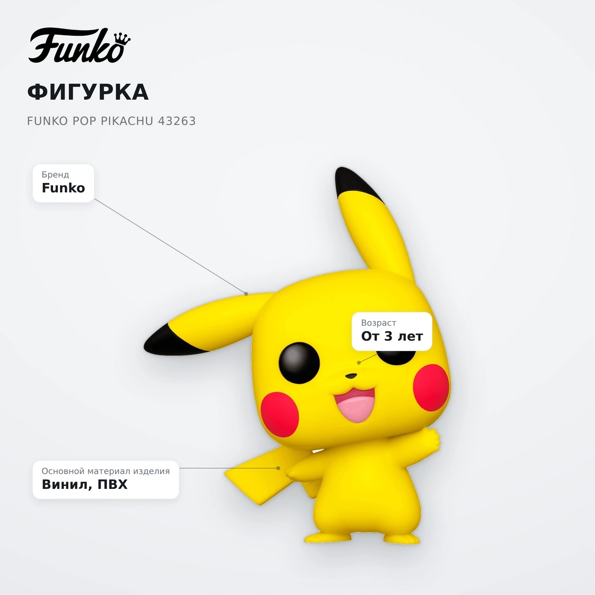 Фигурка Funko POP Pikachu 43263 - фото 7
