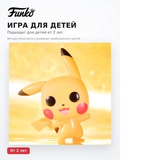 Фигурка Funko POP Pikachu 43263 - фото 5