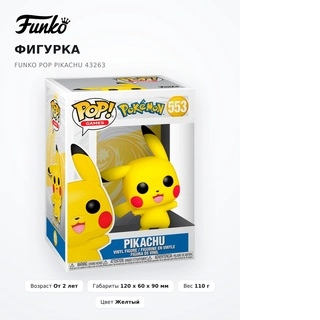 Фигурка Funko POP Pikachu 43263 - фото 4
