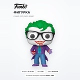 Фигурка Funko POP Joker 80687 - фото 2