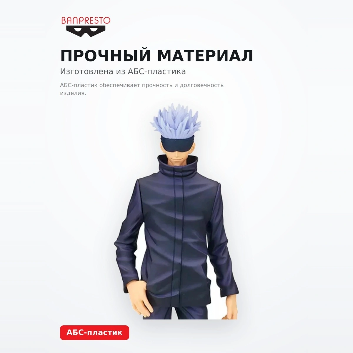 Фигурка Годжо Banpresto BP18542P - фото 3