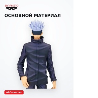 Фигурка Годжо Banpresto BP18542P - фото 4