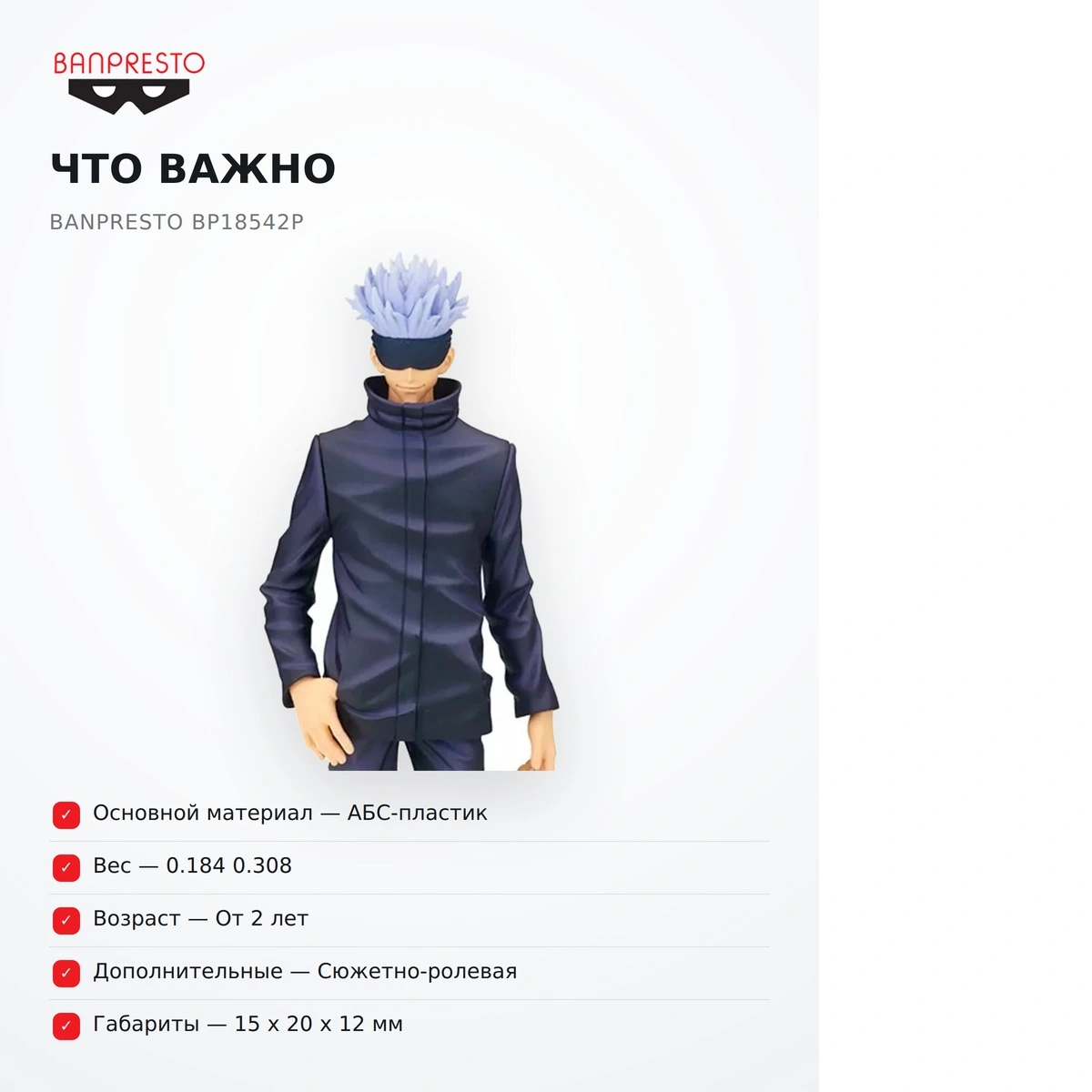 Фигурка Годжо Banpresto BP18542P - фото 7