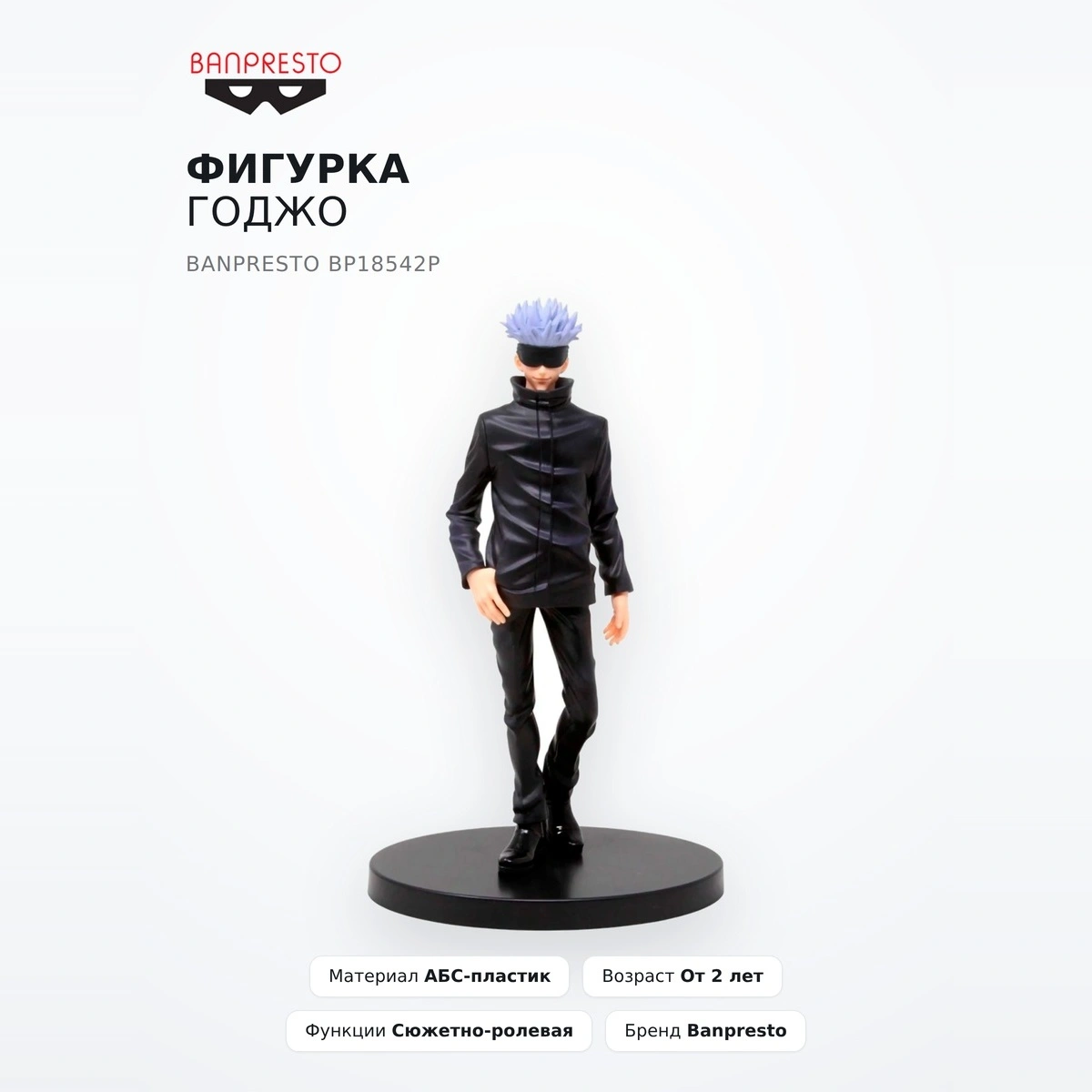 Фигурка Годжо Banpresto BP18542P - фото 2