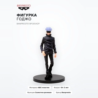 Фигурка Годжо Banpresto BP18542P - фото 2