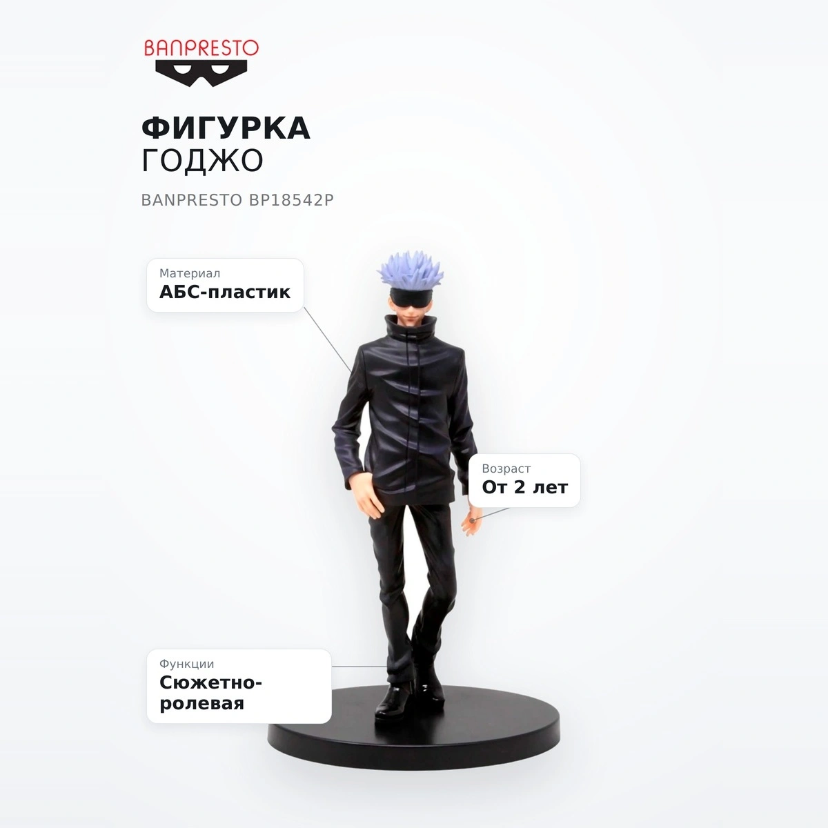 Фигурка Годжо Banpresto BP18542P - фото 7