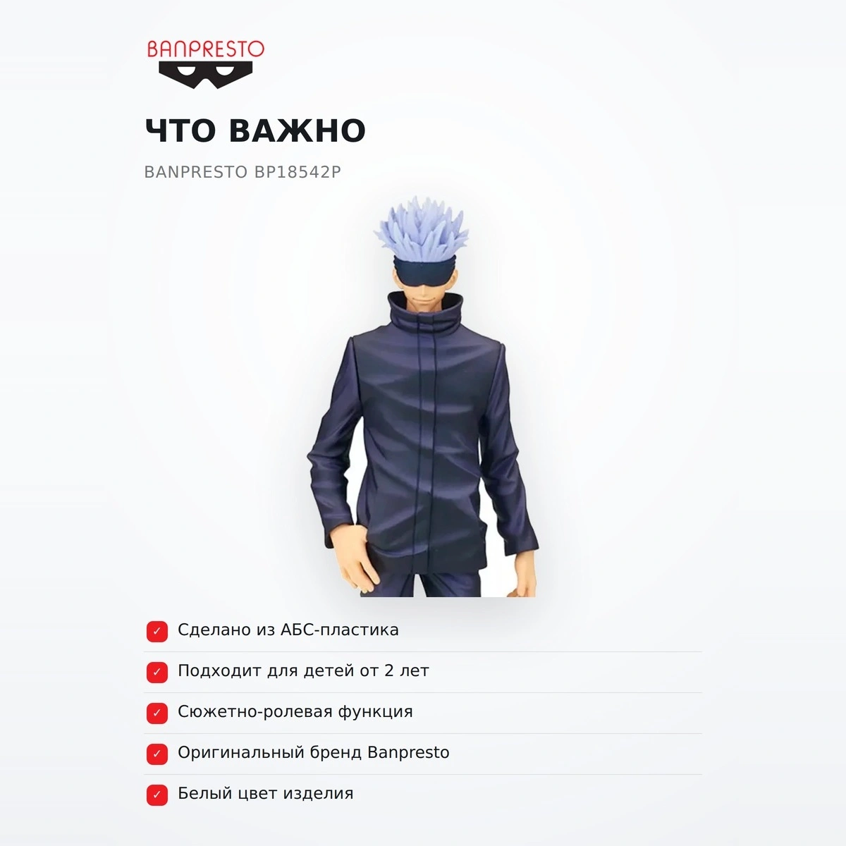 Фигурка Годжо Banpresto BP18542P - фото 6
