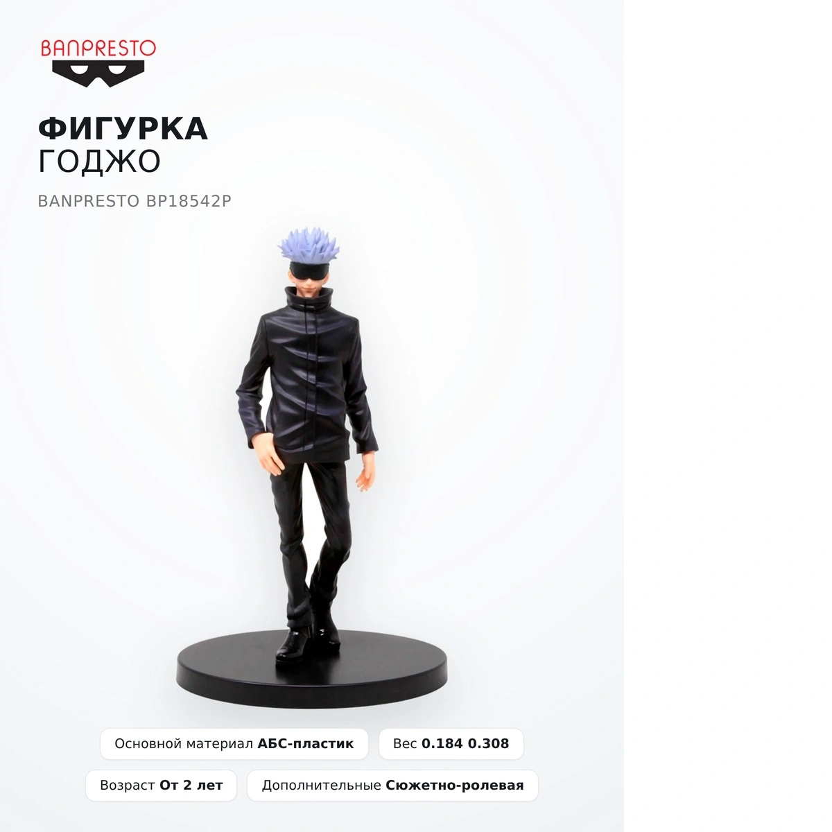 Фигурка Годжо Banpresto BP18542P - фото 3