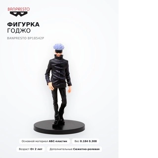 Фигурка Годжо Banpresto BP18542P - фото 3