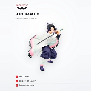 Фигурка Шинобу Banpresto BP29745P - фото 6