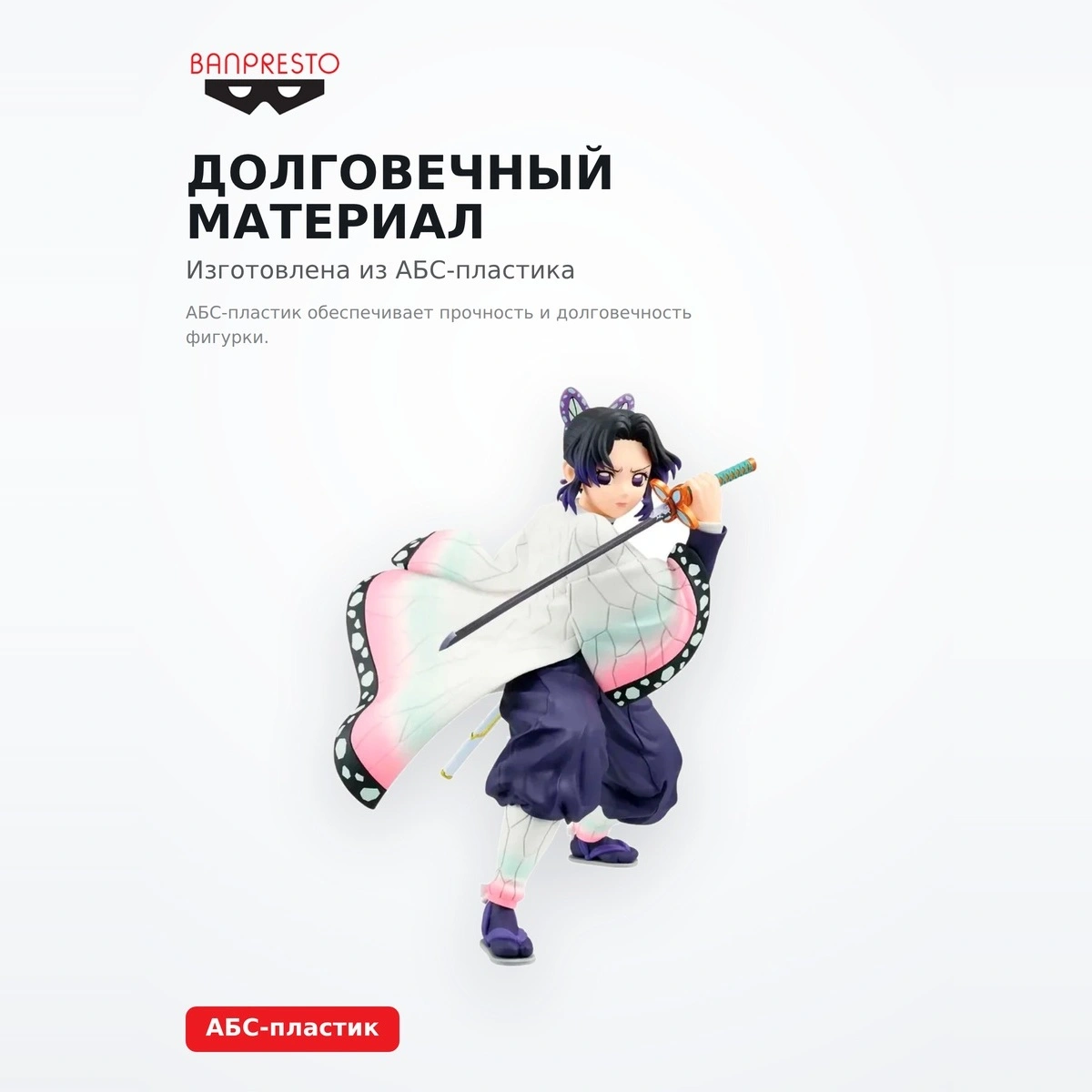 Фигурка Шинобу Banpresto BP29745P - фото 3