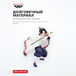 Фигурка Шинобу Banpresto BP29745P - фото 3