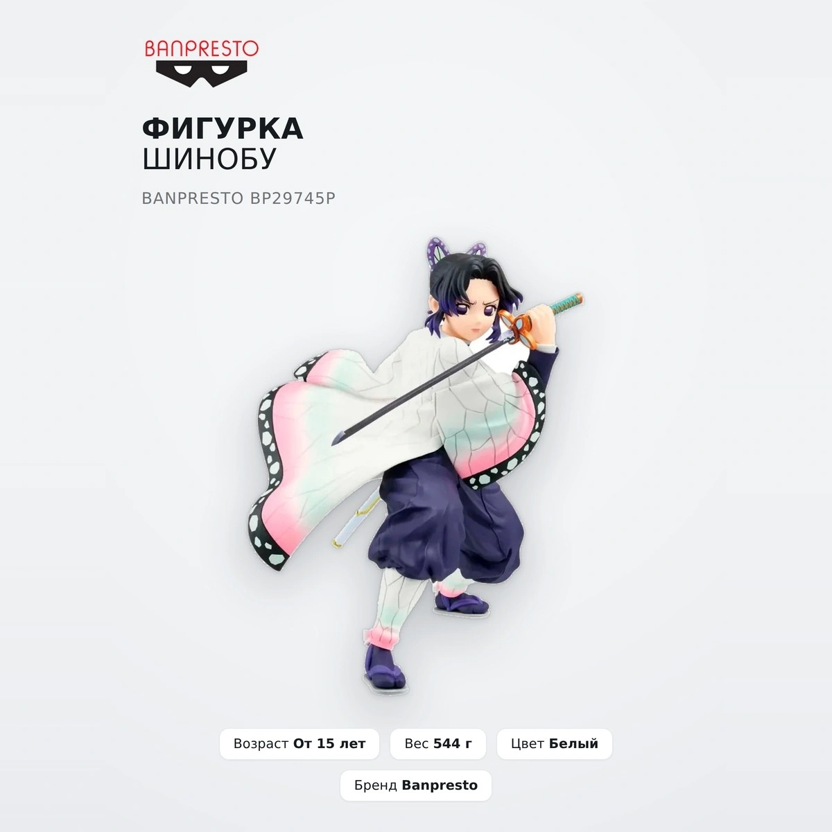 Фигурка Шинобу Banpresto BP29745P - фото 2