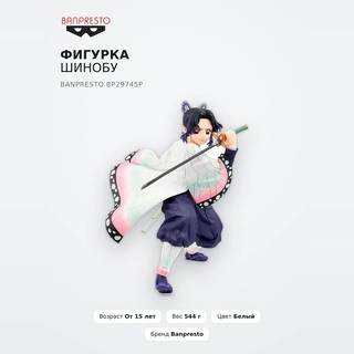 Фигурка Шинобу Banpresto BP29745P - фото 2