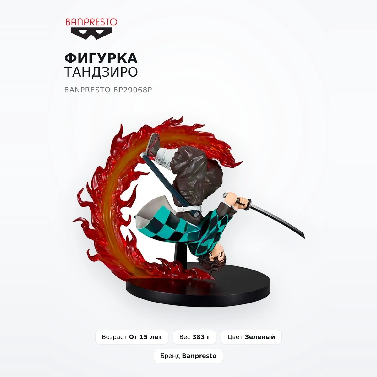 Фигурка Тандзиро Banpresto BP29068P - фото 2