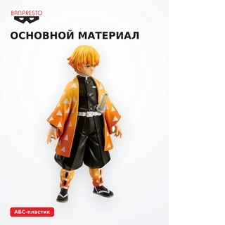 Фигурка Зеницу Banpresto BP29399P - фото 4