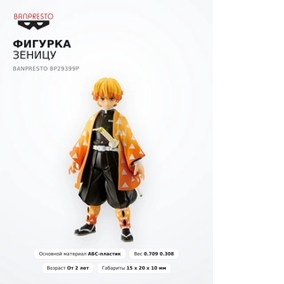 Фигурка Зеницу Banpresto BP29399P - фото 3