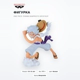 Фигурка One Piece Луффи Banpresto BP29762P - фото 2