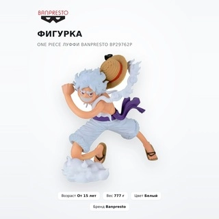 Фигурка One Piece Луффи Banpresto BP29762P - фото 2