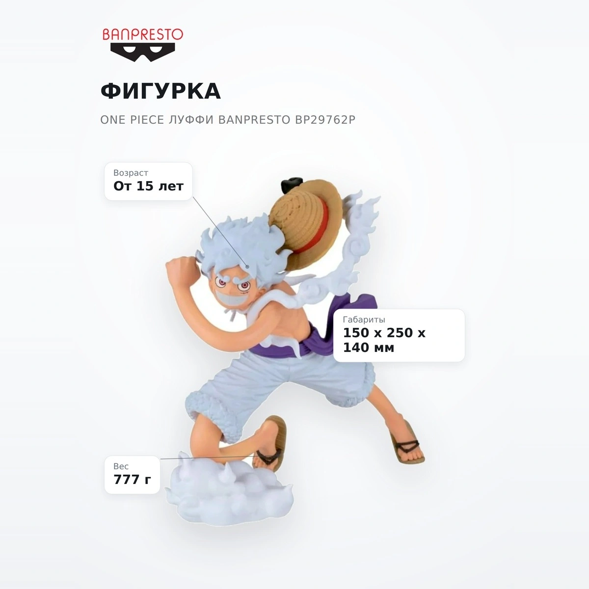 Фигурка One Piece Луффи Banpresto BP29762P - фото 7