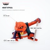 Фигурка Naruto Gamakichi Banpresto BP29494P - фото 7