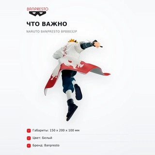 Фигурка Naruto Banpresto BP88032P - фото 6