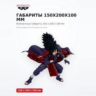 Фигурка Мадара Banpresto BP29732P - фото 4