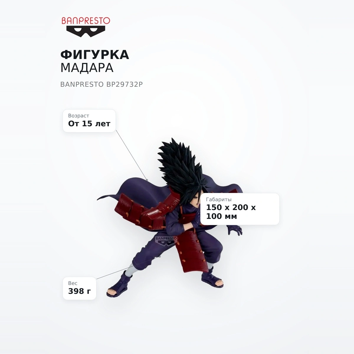 Фигурка Мадара Banpresto BP29732P - фото 7