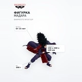 Фигурка Мадара Banpresto BP29732P - фото 7