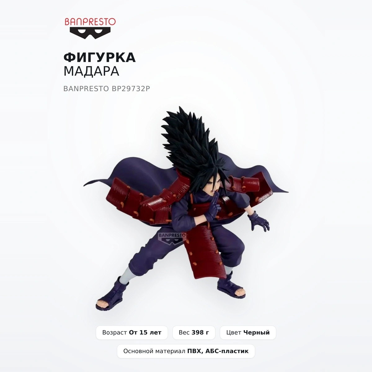 Фигурка Мадара Banpresto BP29732P - фото 2