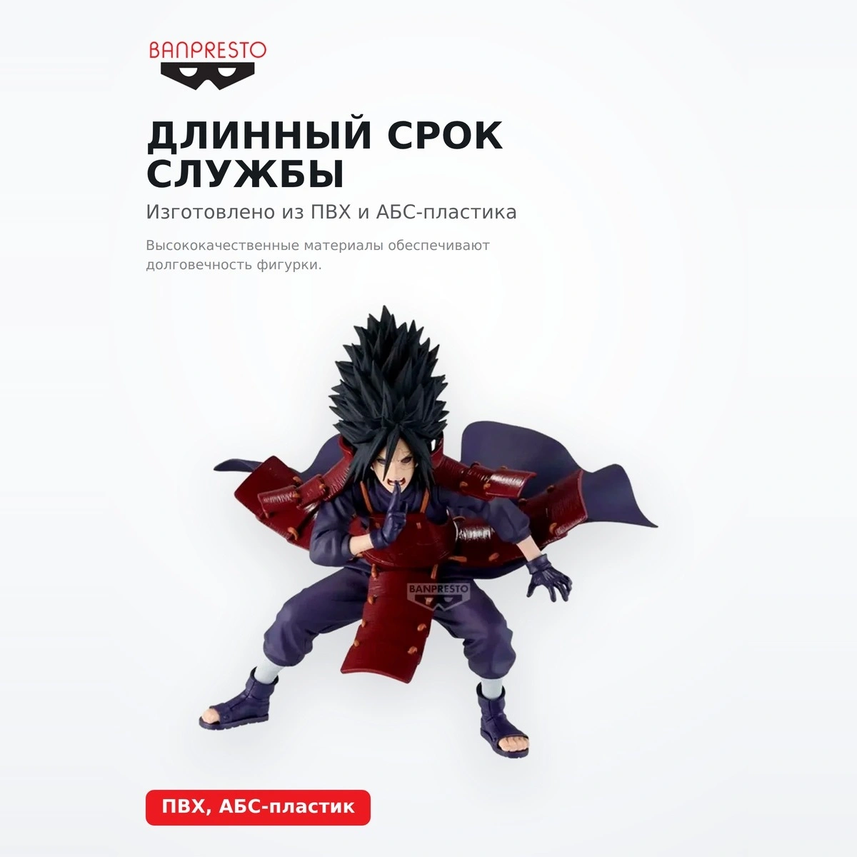 Фигурка Мадара Banpresto BP29732P - фото 3