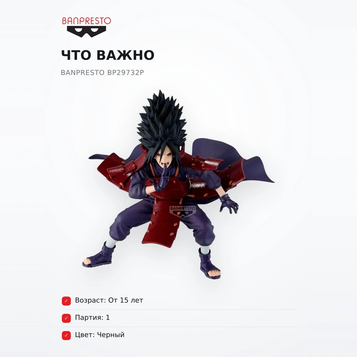 Фигурка Мадара Banpresto BP29732P - фото 6