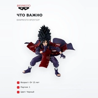 Фигурка Мадара Banpresto BP29732P - фото 6
