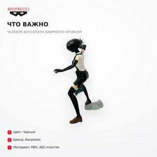 Фигурка Человек-бензопила Banpresto BP29630P - фото 6