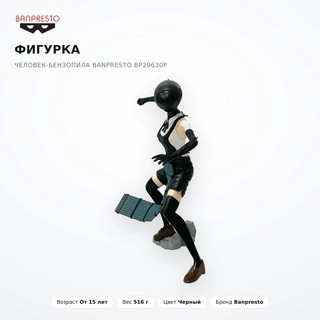 Фигурка Человек-бензопила Banpresto BP29630P - фото 2