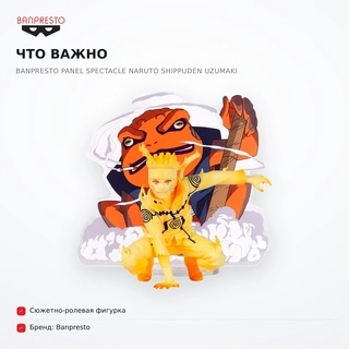 Banpresto мүсіні Panel Spectacle Naruto Shippuden Uzumaki Naruto - фото 6