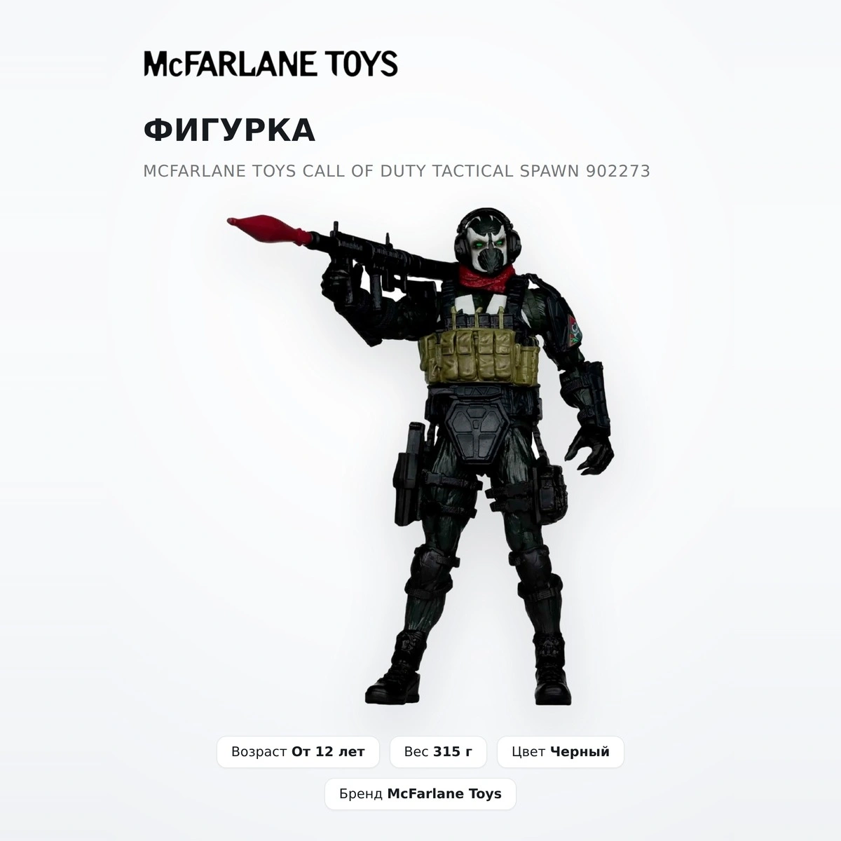 Фигурка McFarlane Toys Call Of Duty Tactical Spawn 902273 - фото 2