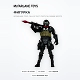 Фигурка McFarlane Toys Call Of Duty Tactical Spawn 902273 - фото 2