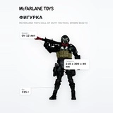 Фигурка McFarlane Toys Call Of Duty Tactical Spawn 902273 - фото 7