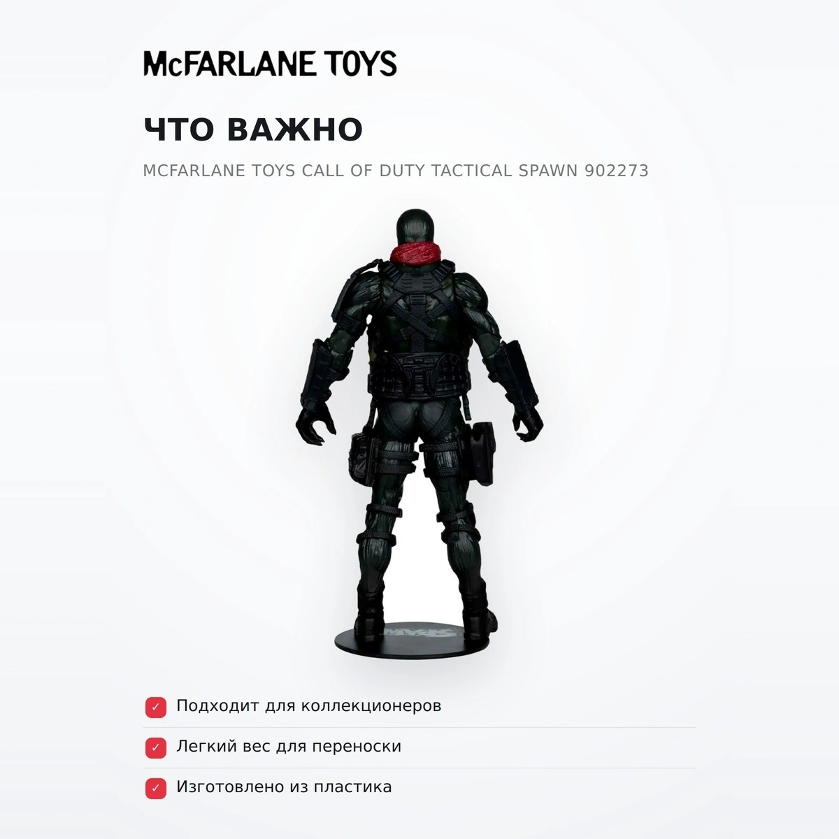 Фигурка McFarlane Toys Call Of Duty Tactical Spawn 902273 - фото 6