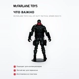 Фигурка McFarlane Toys Call Of Duty Tactical Spawn 902273 - фото 6