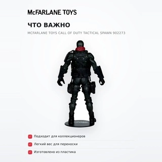 Фигурка McFarlane Toys Call Of Duty Tactical Spawn 902273 - фото 6