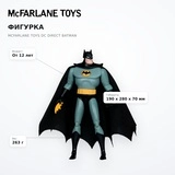 Фигурка McFarlane Toys Dc Direct Batman - фото 7