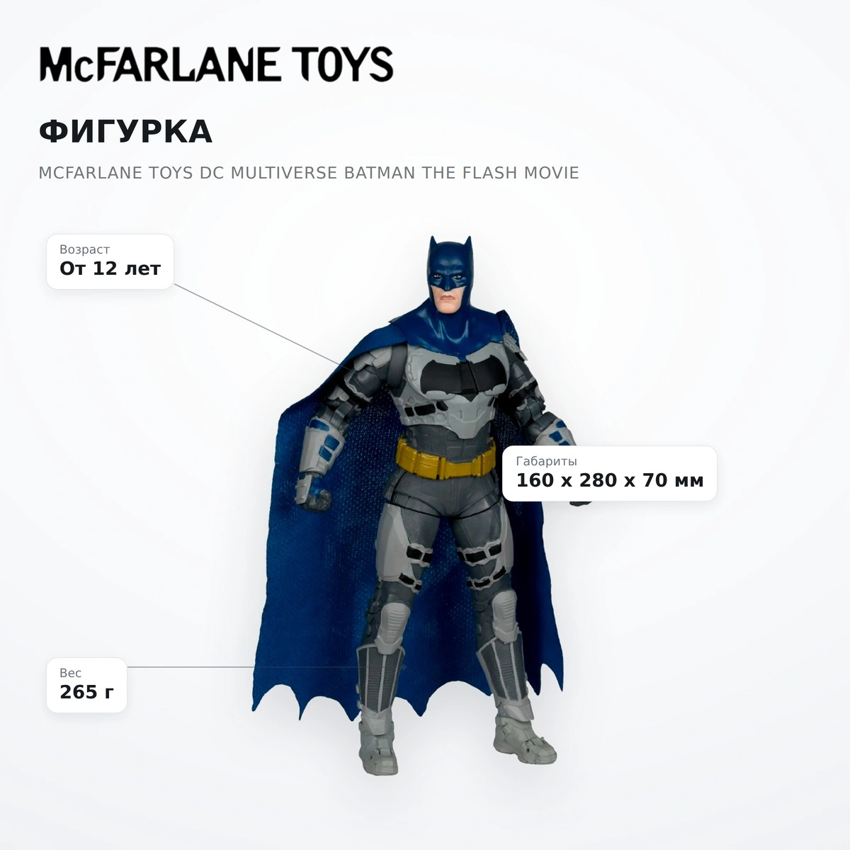 Фигурка McFarlane Toys DC Multiverse Batman The Flash Movie - фото 7