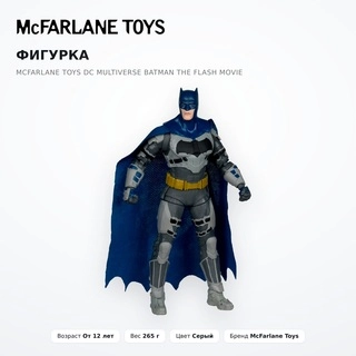 Фигурка McFarlane Toys DC Multiverse Batman The Flash Movie - фото 2
